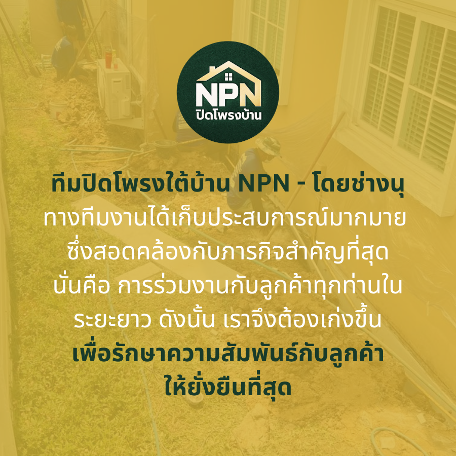 รับปิดโพรงบ้าน